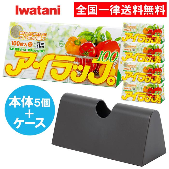 アイラップ 100枚入 5個セット アイラップケース ダークグレー セット 岩谷マテリアル の商品画像