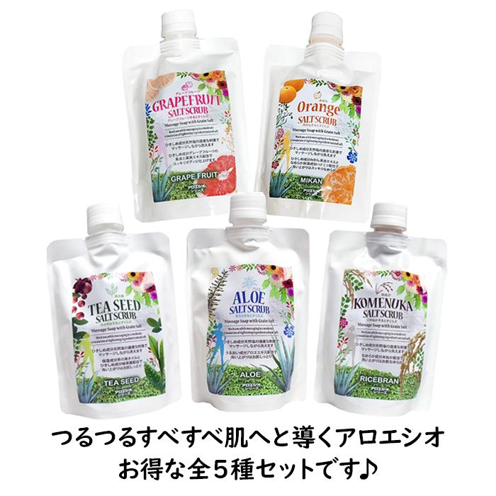 アロエシオ つぶ塩マッサージソープ 455g 5種セット
