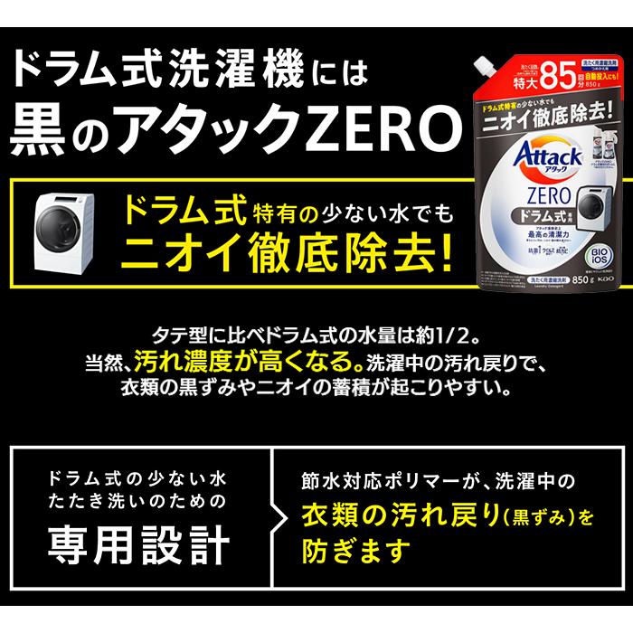 アタックZERO ドラム式専用 つめかえ用 850g 3個セット 花王 アタック :attack-zero-drum-tumekae-3:ASストア  通販 