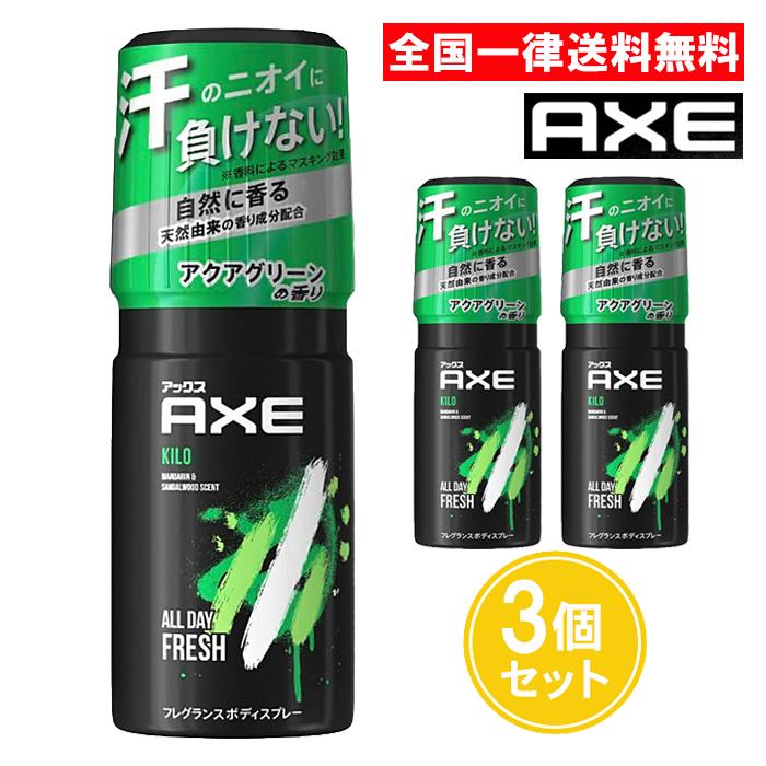 AXE(ユニリーバ) アックス フレグランス ボディスプレー キロ 60g 3個