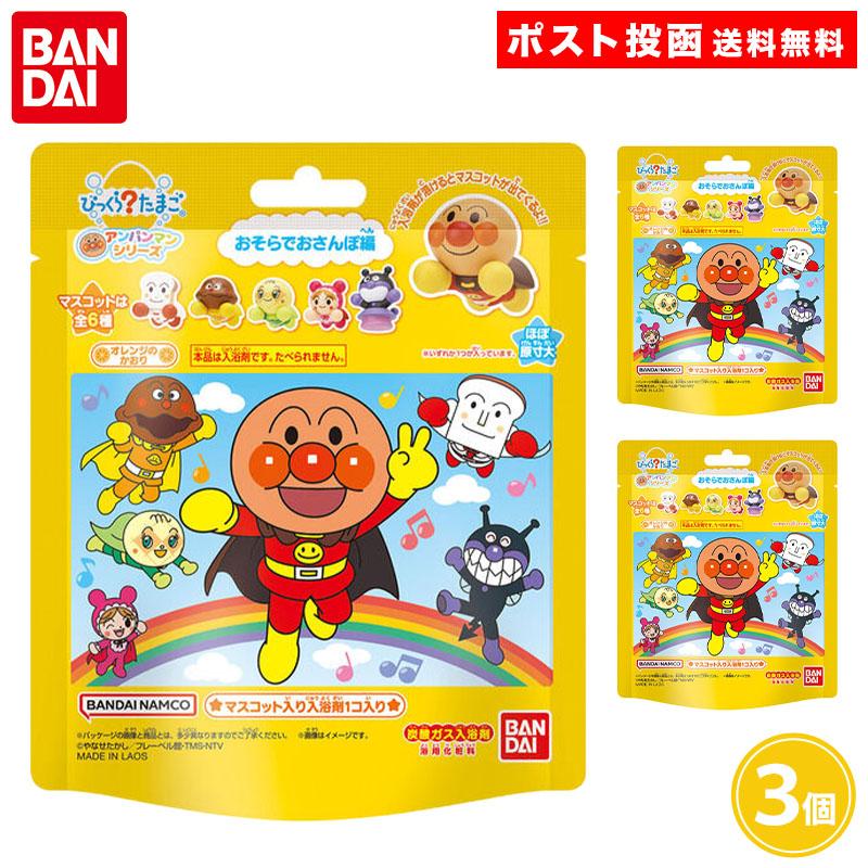 パンダ　匿名配送がメイン(^o^) びっくらたまご　13個セット BANDAI（バンダイ） びっくらたまご アンパンマン おそらでおさんぽ編