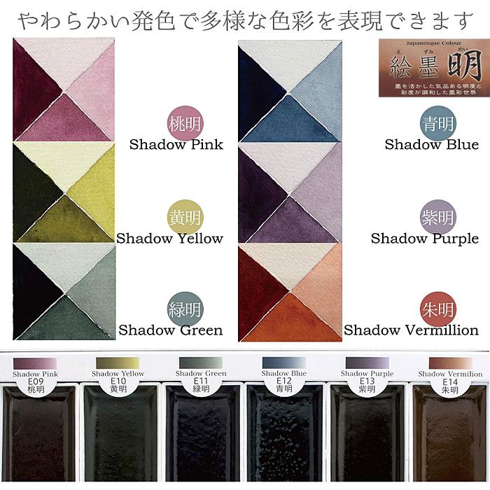 墨運堂 絵墨 淡 明 6色セット 水彩 固形墨 : ASストア - 通販 - Yahoo
