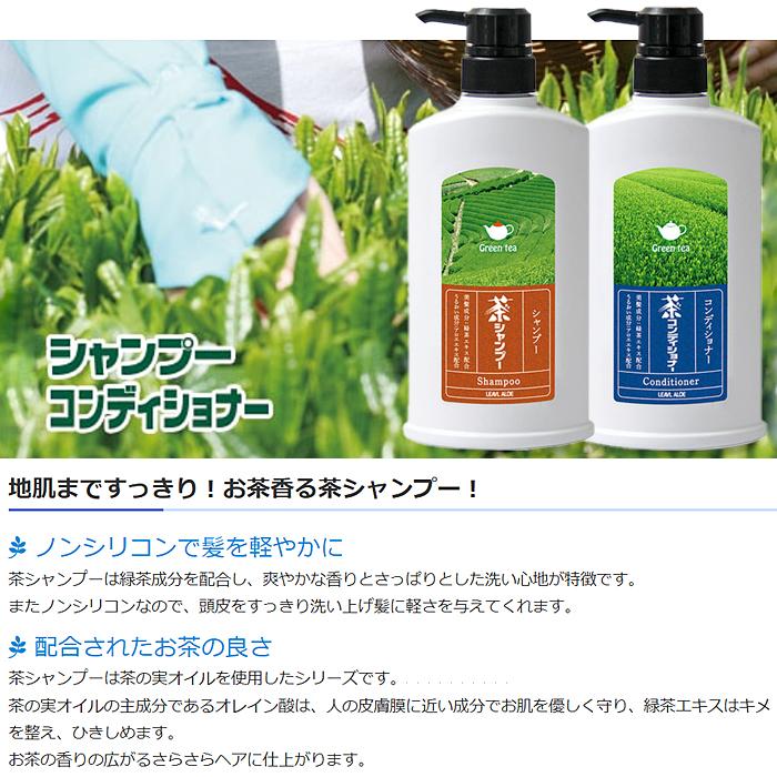 フタバ化学 茶トリートメントシャンプー 茶コンディショナー 茶ボディ