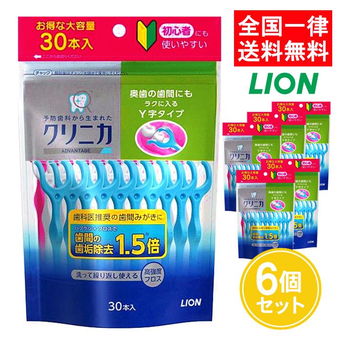 クリニカ アドバンテージ デンタルフロス Y字タイプ 30本入 6個セット ライオン【宅配ボックス・置き配】（Yahoo!・ASストア）