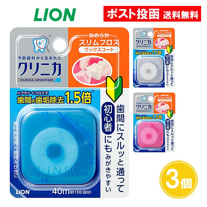 クリニカ アドバンテージ なめらかスリムフロス 40m 3個セット ライオン