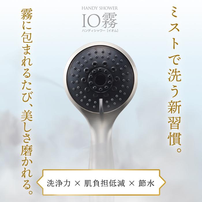 CREATEs（クレイツ） シャワーヘッド イオム IO霧 ハンディーシャワー 