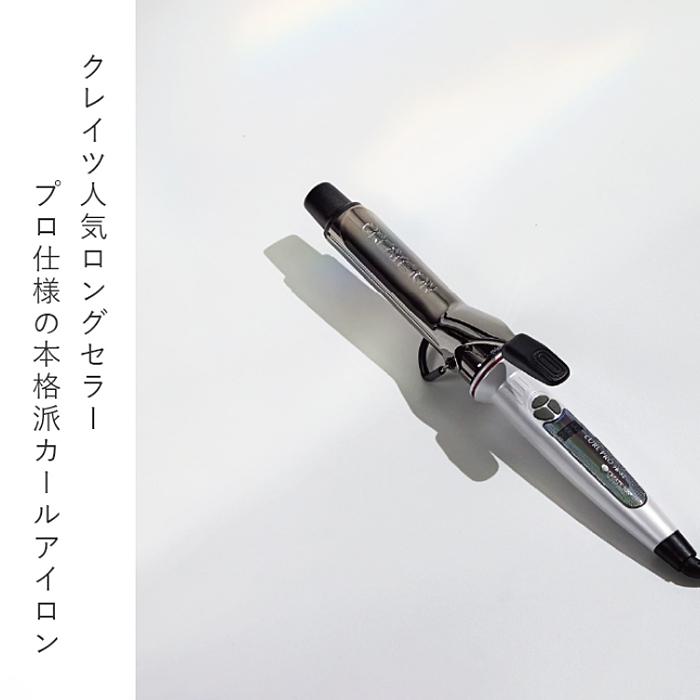 SRシリーズ（CREATEs） クレイツイオン カールプロ SR 45mm SR