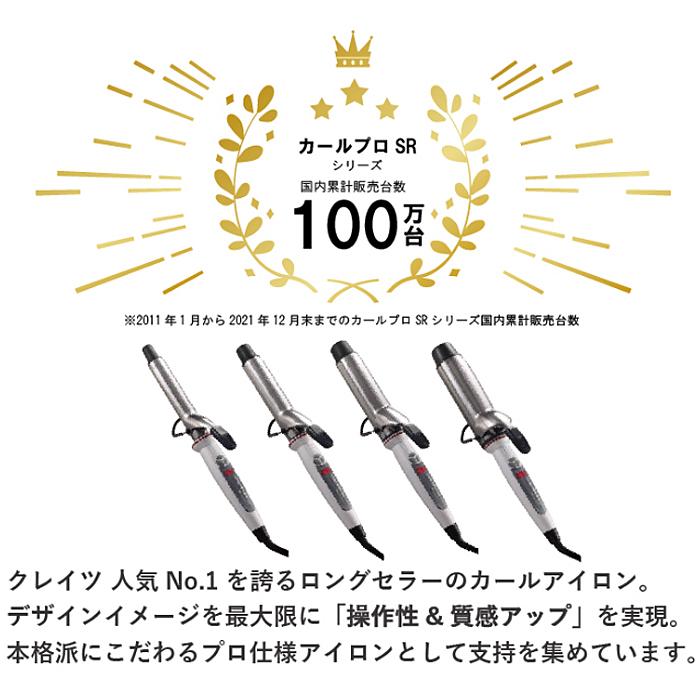 CREATE ION CURL PRO SR-45 45mm カールアイロン CREATEs クレイツ ヘアアイロン カールアイロン プロ SR-45