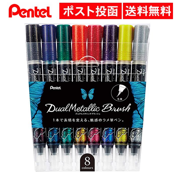 ぺんてる（Pentel） デュアルメタリックブラッシュ 8色セット GFH-D8ST