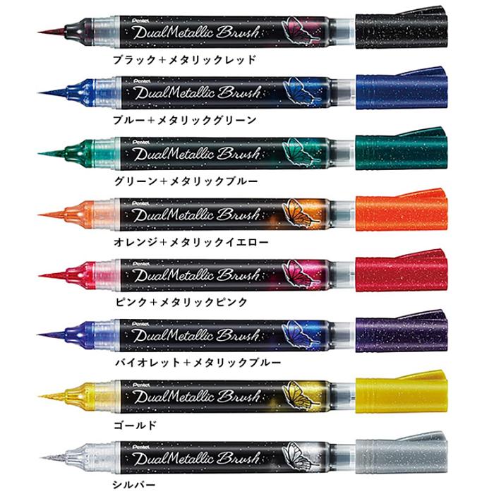 ぺんてる（Pentel） デュアルメタリックブラッシュ 8色セット GFH-D8ST