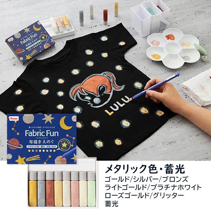 ぺんてる（Pentel） ファブリックファン 布描きえのぐ スタンダード色