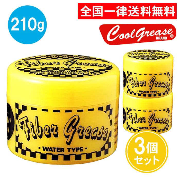 ファインコスメティックス ファイバーグリース2008 210g 3個セット