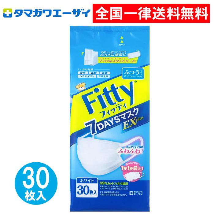 フィッティ マスク 7DAYS EXプラス 30枚入 ふつうサイズ ふつう :fitty-7days-explus-futuu-30:ASストア -  通販 - Yahoo!ショッピング