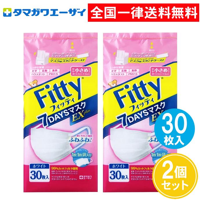 フィッティ マスク 7DAYS EXプラス 30枚入 2個セット やや小さめサイズ 小さめ :fitty-7days-explus-s-30-2:ASストア  - 通販 - Yahoo!ショッピング