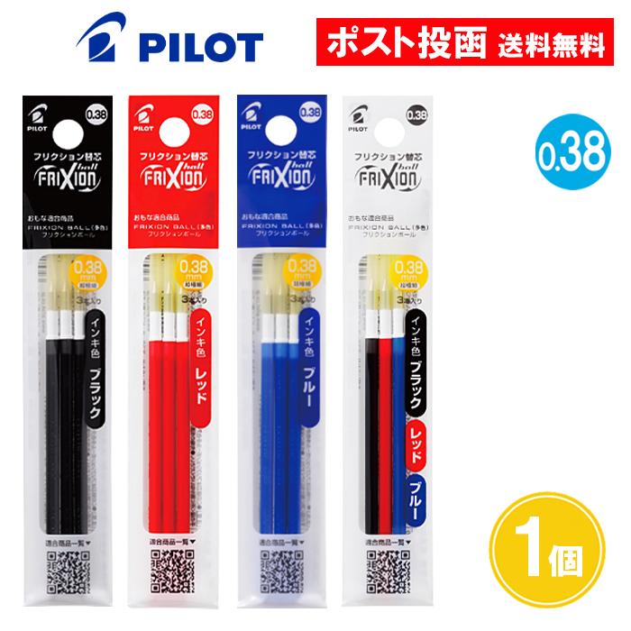 【0.38】フリクションボール スリム 多色用 替芯 替え芯 0.38mm パイロット ボールペン の商品画像