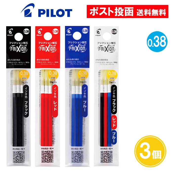 【0.38】フリクションボール スリム 多色用 替芯 替え芯 0.38mm 3本入り 3個セット パイロット ボールペン の商品画像