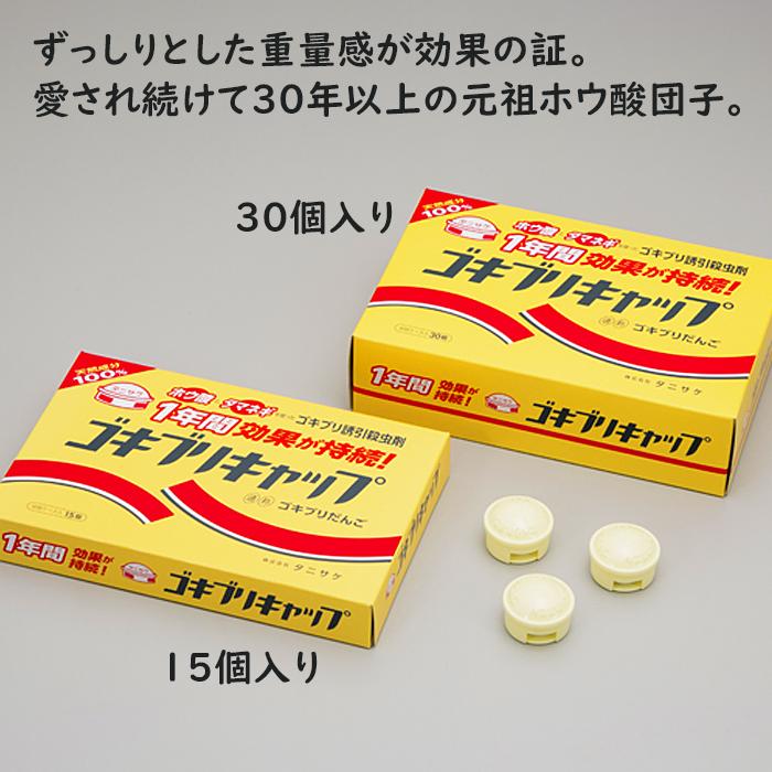 ゴキブリキャップ 30個入り 1個 ホウ酸だんご タニサケ : AS ゴキブリキャップ 30個入り 1個 ホウ酸だんご タニサケ : AS