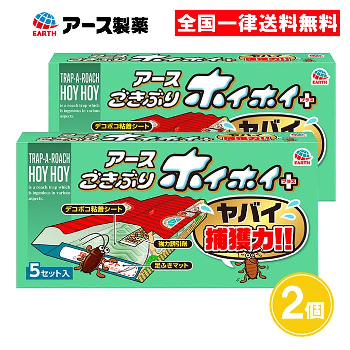 ごきぶりホイホイ + 5セット入 2個セット プラス アース製薬 : AS