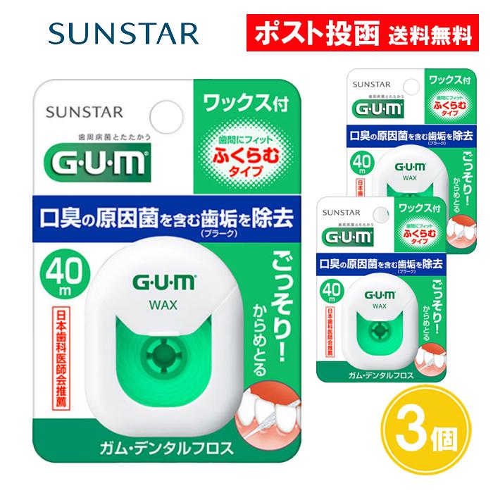 ガム デンタルフロス ワックス付 ふくらむタイプ 40m 3個セット サンスター（Yahoo!・ASストア）