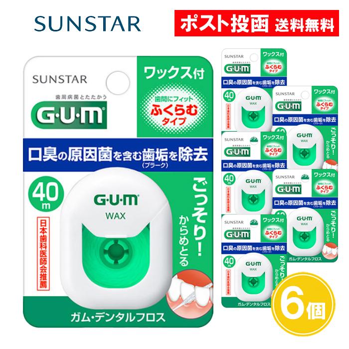 ガム デンタルフロス ワックス付 ふくらむタイプ 40m 6個セット サンスター（Yahoo!・ASストア）