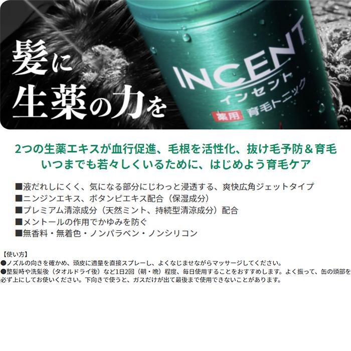 インセント 薬用育毛トニック プレミアムクール 育毛剤 180g 2本パック 無香料|as-store|02