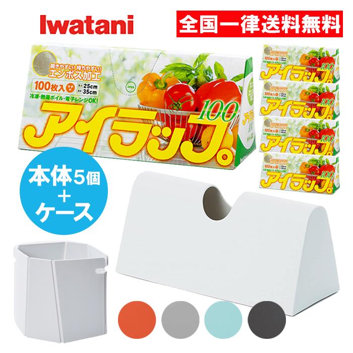 アイラップ 100枚入 5個 アイラップケース アイラップホルダー セット 岩谷マテリアル の商品画像