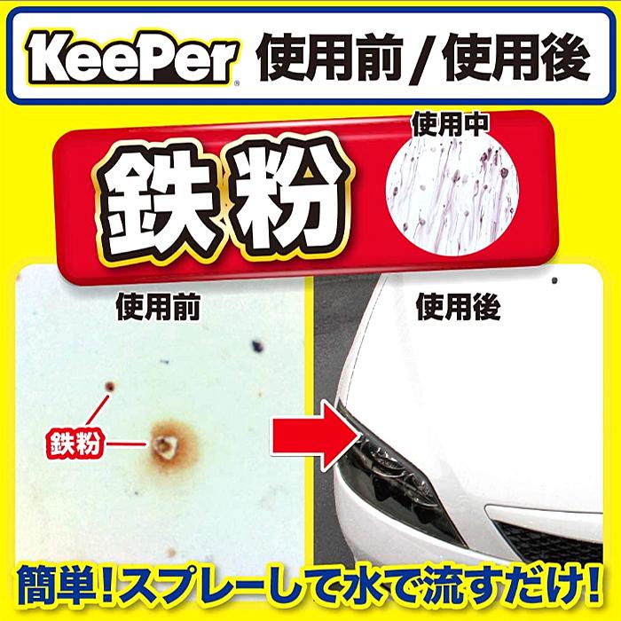 キーパー技研 コーティング専門店の鉄粉クリーナー ボディ用 300ml 2個セット 自動車用鉄粉クリーナー｜as-store｜02