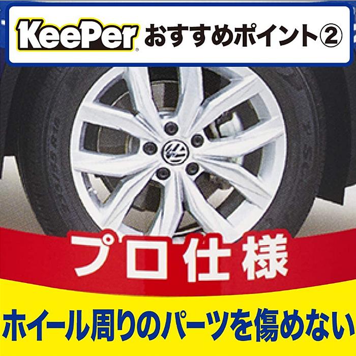 キーパー技研 コーティング専門店のホイールクリーナー 300ml 2個セット 自動車用ホイールクリーナー｜as-store｜03