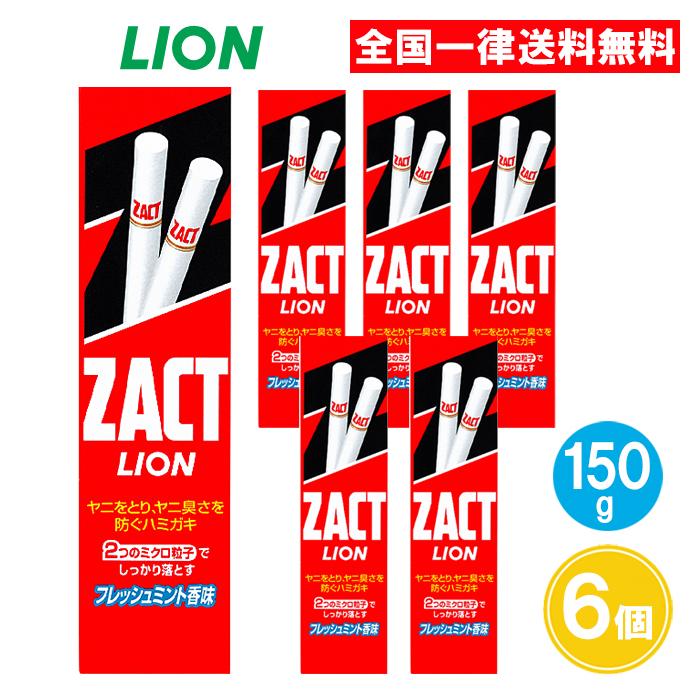 ライオンハヤトセット ZACT ザクトライオン 150g ハミガキ 6個セット ザクト ライオン : AS