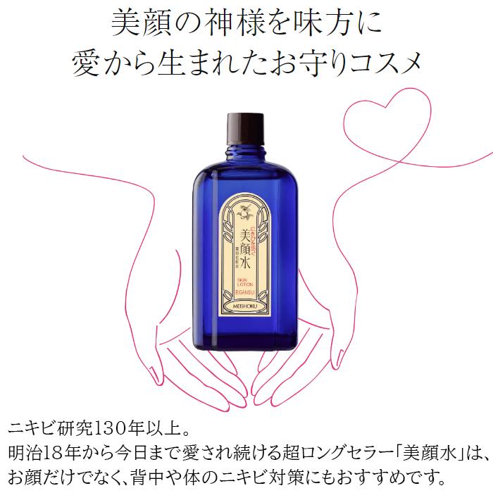 美顔 明色 美顔水 薬用化粧水 90ml 3個セット 明色化粧品 : ASストア
