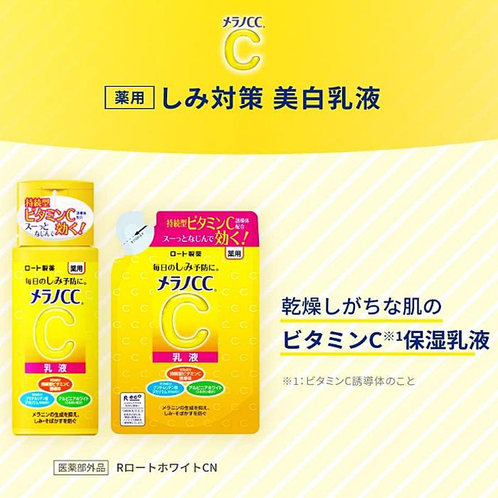 メラノCC 薬用しみ対策 美白化粧水 美白乳液 プレミアム美容液 3種