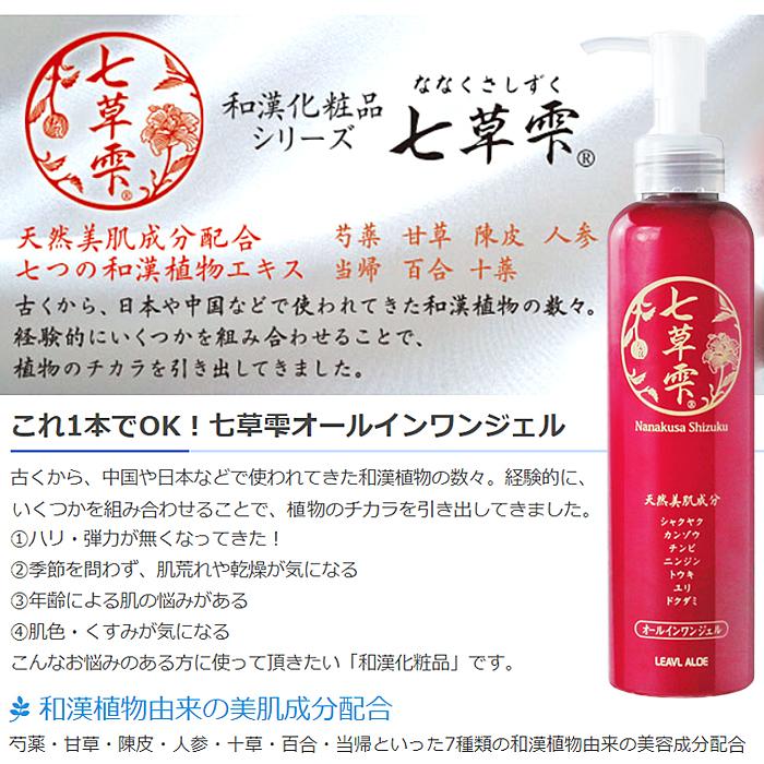 フタバ化学 七草雫 オールインワンジェル 200g 2個セット リーブル 