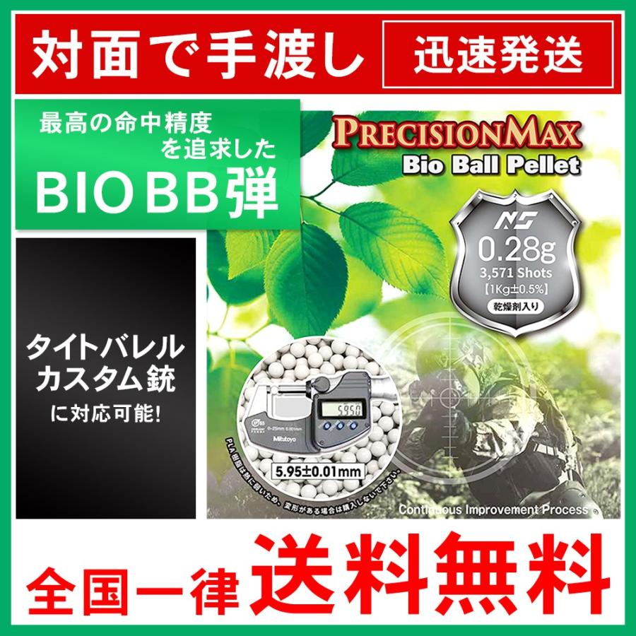 プレシジョンマックス 0 28g 1kgパック バイオbb弾 3571発 特価