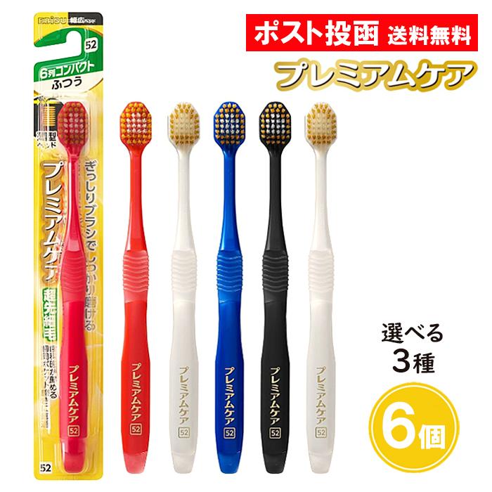 プレミアムケア プレミアムケアハブラシ 6列コンパクト 6個セット 特に