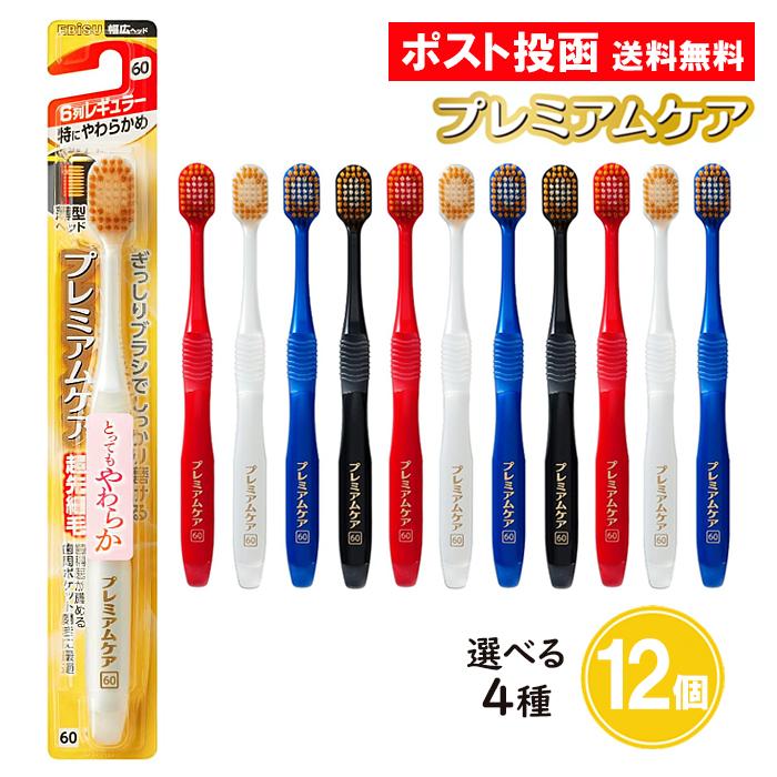 プレミアムケア ハブラシ 6列レギュラー 12個セット やわらかめ ふつう 特にやわらかめ かため の商品画像
