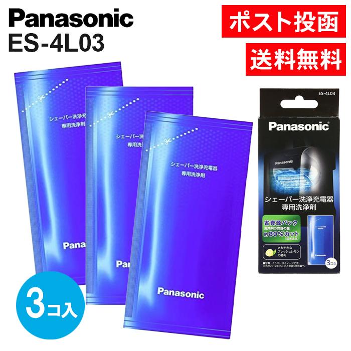 Panasonic（パナソニック） シェーバー洗浄剤 ES-4L03 シェーバー洗浄