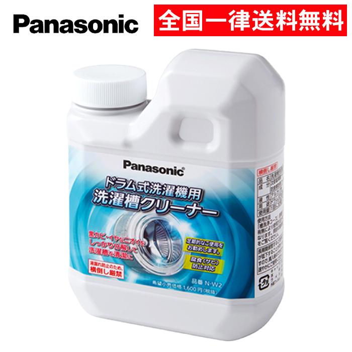 Panasonic（パナソニック） ドラム式洗濯機用 洗濯槽クリーナー N-W2