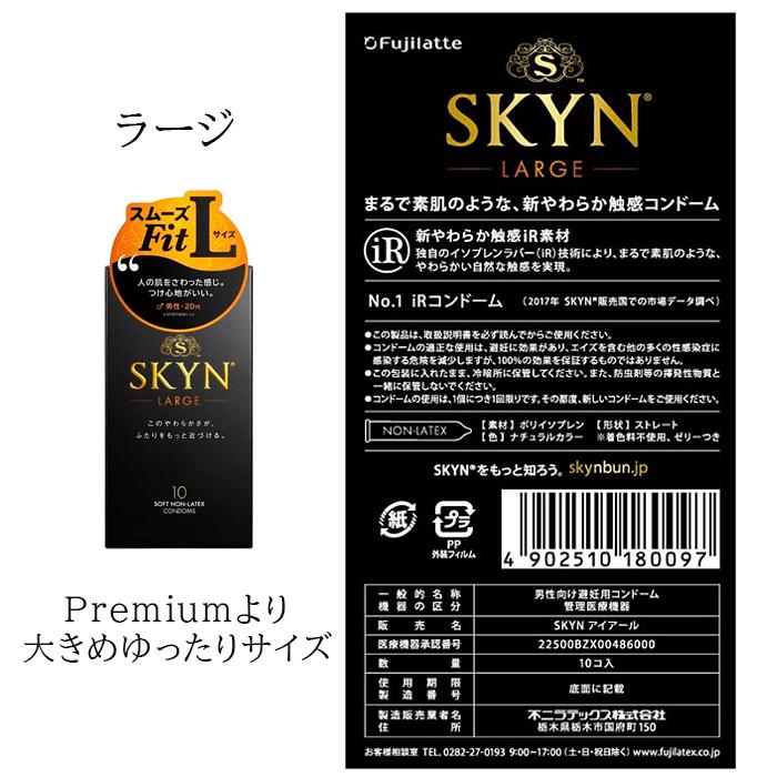 【10個入×3個】SKYN ラージ 10個入 3個セット 不二ラテックス コンドーム 大きめ 中身がわからない梱包｜as-store｜02