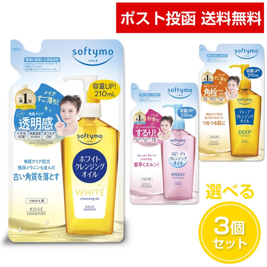 コーセーコスメポート ソフティモ クレンジングオイル つめかえ用