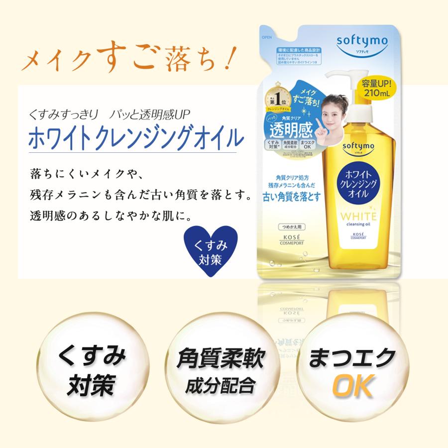 コーセーコスメポート ソフティモ クレンジングオイル つめかえ用