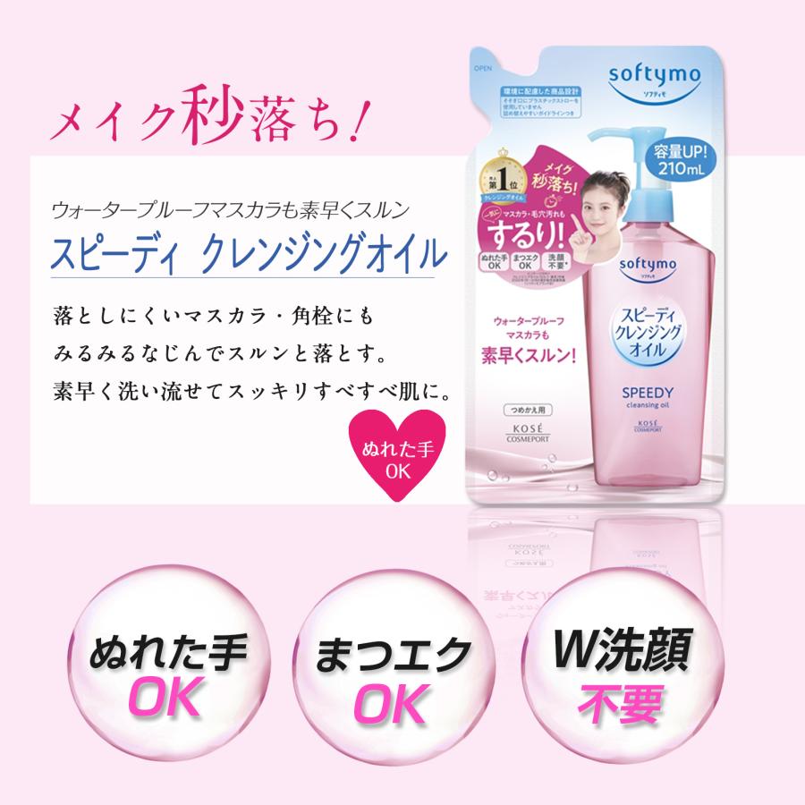 コーセーコスメポート ソフティモ クレンジングオイル つめかえ用