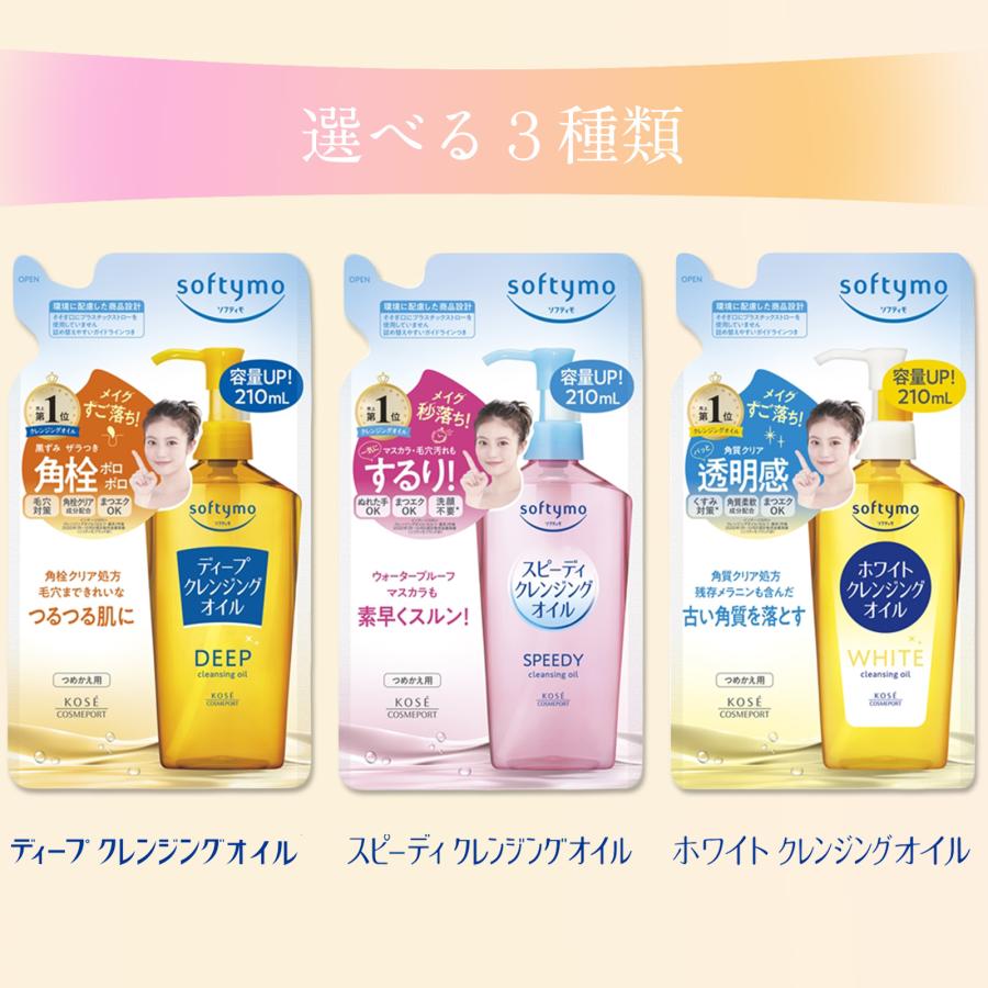 コーセーコスメポート ソフティモ クレンジングオイル つめかえ用