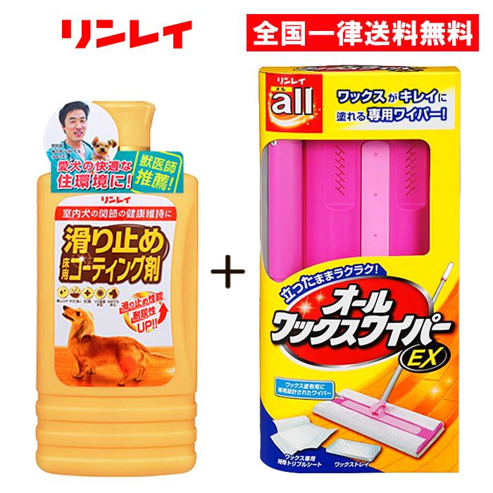 リンレイ 滑り止め 床用コーティング剤  ワックスワイパー セット リンレイ 滑り止め 床用コーティング剤 オール ワックスワイパーEX