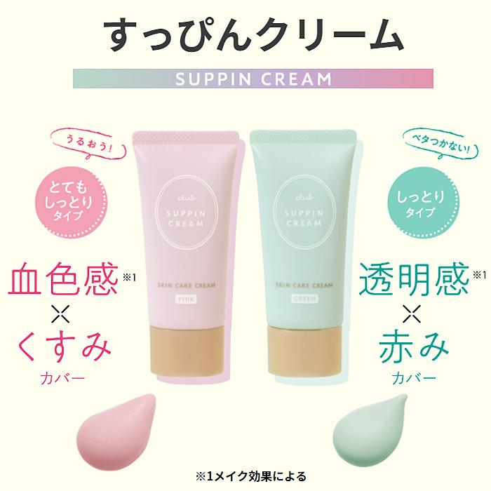 すっぴんパウダー&すっぴんクリームセット