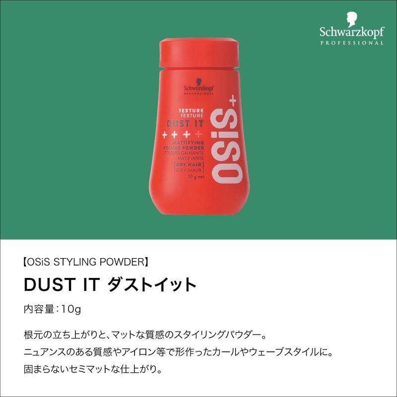 OSIS+ DUST IT 6個セット OSiS+ オージス ダストイットc スタイリングパウダー 10g 6個 パウダー