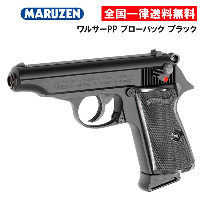 MARUZEN(エアガン) ワルサー PP ブローバック ブラック ガス MARUZEN(エアガン) ワルサー PP ブローバック ブラック ガス