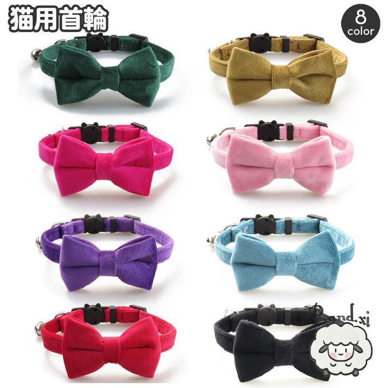Amazon.co.jp: BXSKRES(なか) ペット用首輪 猫 犬 首輪 4色4個