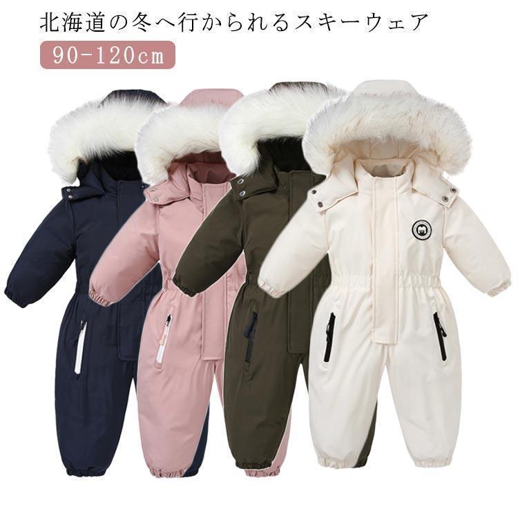 スキーウェア キッズ つなぎ ジャンプスーツ ファー付き ベビー 冬 90 100 110 120 スノーウェア 女の子 男の子 子供 中綿