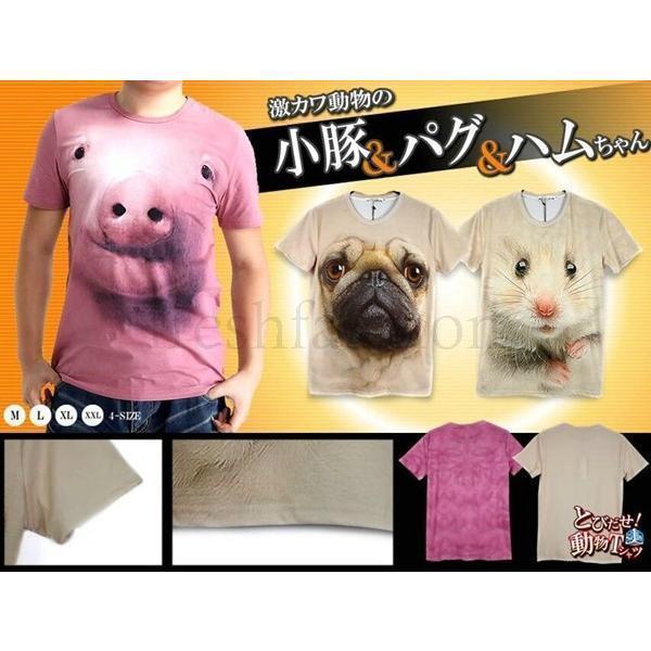 半袖Tシャツ アニマル 3D tシャツ おもしろ 男女兼用 おもしろtシャツ カットソー メンズ レディース 半袖 プリント 動物 21種｜as-stores｜09