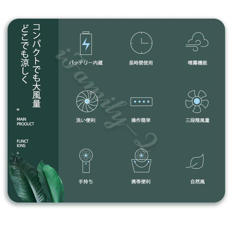 ハンディファン手持ち扇風機扇風機噴霧機能三段階風量携帯扇風機USB充電式静音強力小型ミニ扇風機熱中症対策静か｜as-stores｜03